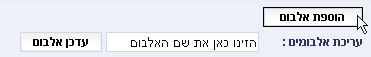 הוספת אלבום