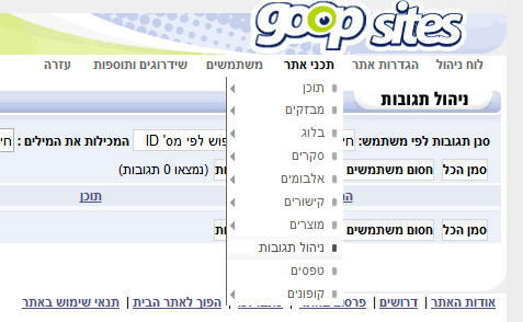 ניהול תגובות
