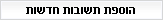 הוספת סקרים