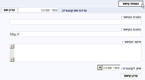 הוספת קישור