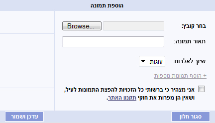 ניהול אלבומים - הוספת תמונה