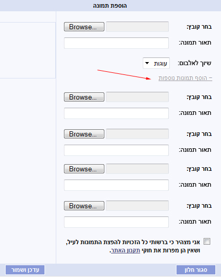הוספת מספר תמונות ביחד