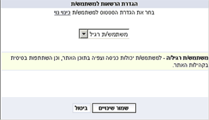 הרשאות משתמשים